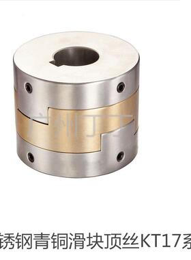 不锈钢青铜十字滑块联轴器MFJCGWK45-20-20现货供应欢迎订购