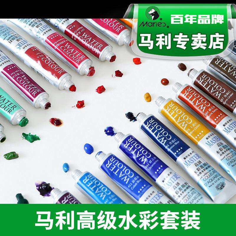 马利6012专业管装9ml液体水彩颜料学生用手绘成人画画美术用品