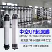 中空纤维超滤膜HM90 2880PVDF超滤膜工业超滤膜 2860 160 200