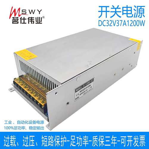 茗仕伟业32V1200W开关电源37A直流灯恒压电机马达设备S-1200-32
