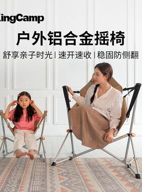 KingCamp户外折叠摇椅便携野露营摇摇椅休闲庭院秋千椅铝合金吊椅