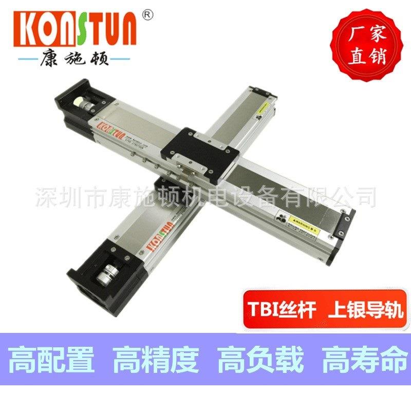 康施顿KSD-XY封闭式直线模组十字精密滑台坐标机械手 悬臂点胶机