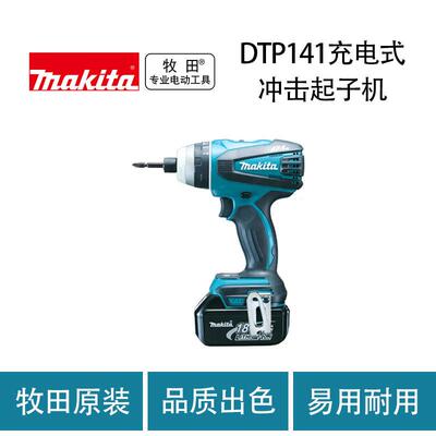 牧田 DTP141 充电式冲击起子机 螺丝 手电钻