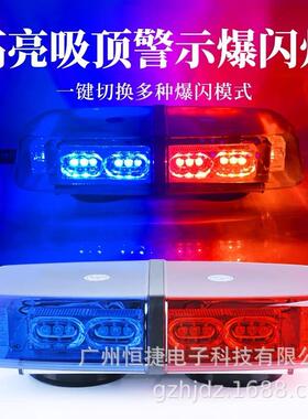 汽车12/24V大功率36LED高亮雷电爆闪警示灯强磁吸顶频闪车灯