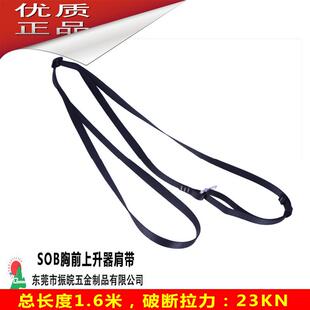 Z&W固定肩带 腹前上升器胸式肩带户外安全带攀岩织带连接带CE认证