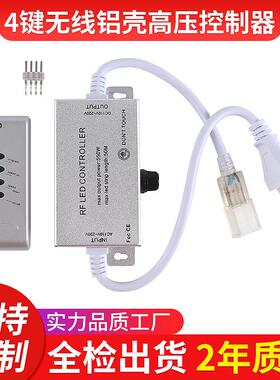4键RF高压铝壳控制器 led灯带灯条无线控制器 4键控制器