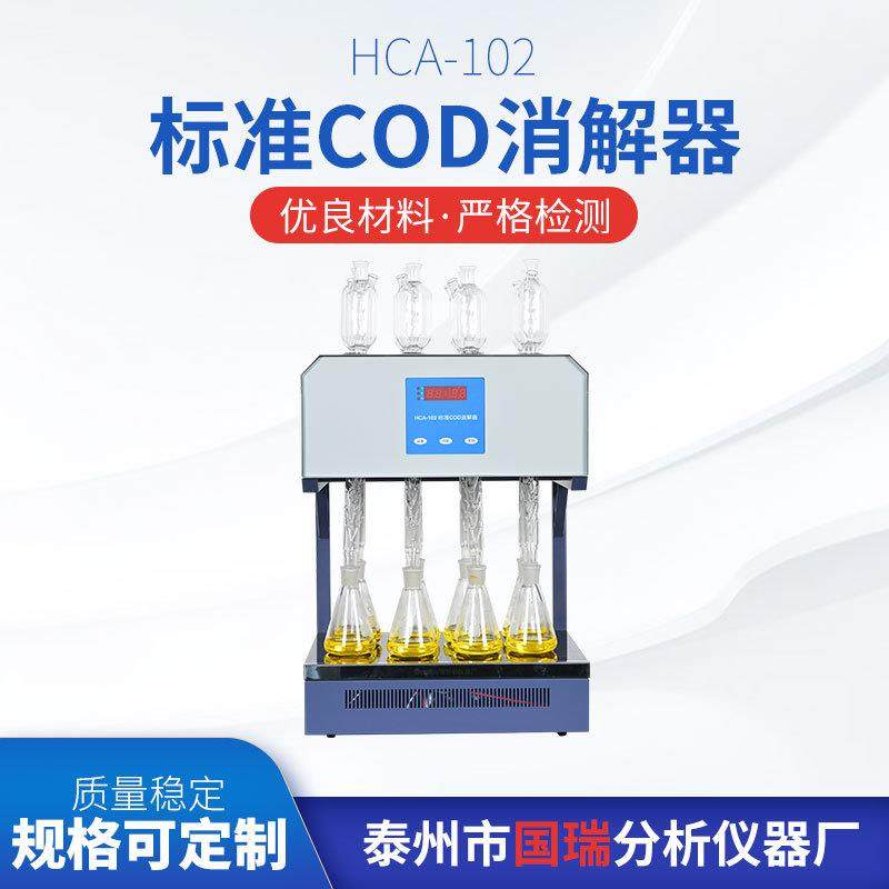 HCA-102标准COD消解器 自动消解 实验室8孔COD消解仪 回流仪,鲜花速递/花卉仿真/绿植园艺,割草机/草坪机,淘宝优惠券,粉丝福利购,淘宝优惠卷