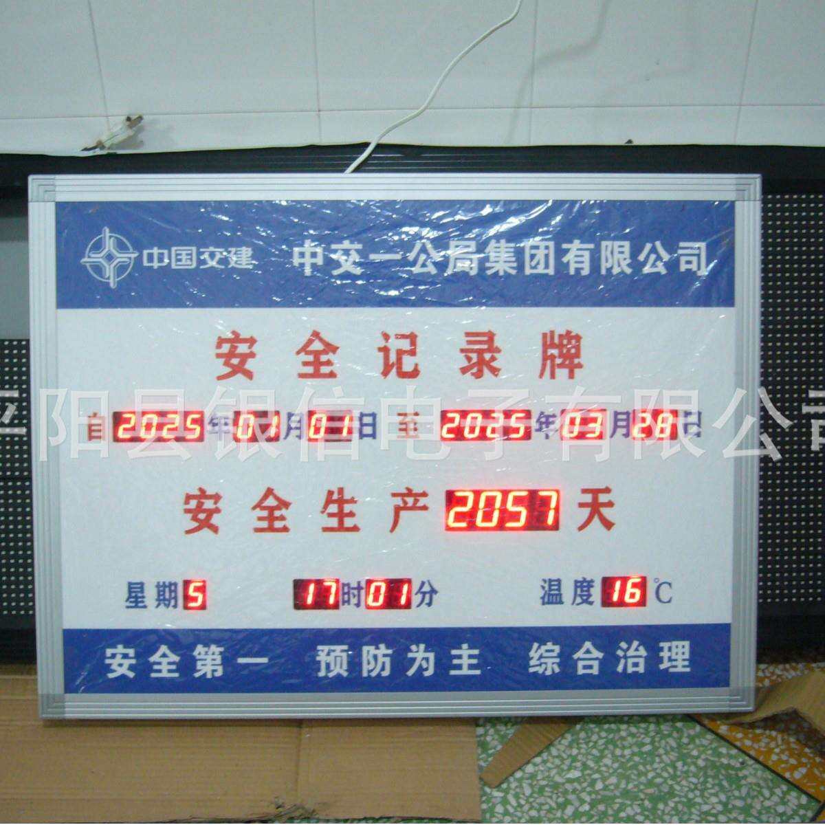厂家直销生产LED安全运行牌 生产看板 计时牌 揭示牌 公示牌 天数