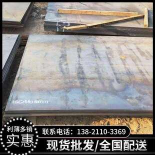 合金钢板15crmo钢板 15CrMo压力容器板 整板零切国标现货