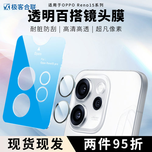 极客适用OPPOReno15镜头膜