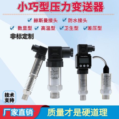 小巧型压力变送器2088数显传感器4-20mA变频恒压供水控制0-10V