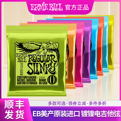 ErnieBall电吉他琴弦EB琴弦2221套装009防锈老鹰线全套EB2223镀镍