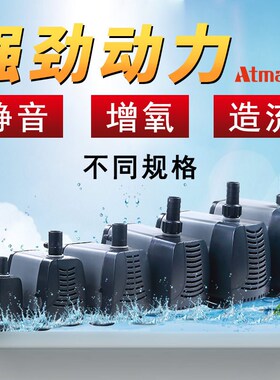 Atman创星AT-101/102/103/104/105/106/107S 潜水泵过滤循环水泵