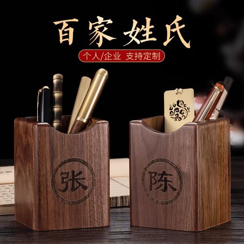 胡桃木笔筒刻字百家姓实木桌面摆件姓氏升学毕业教师节定制送礼
