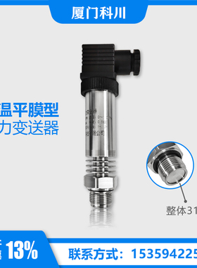 智能防堵耐高温齐平膜压力变送器隔膜压力传感器卫生型4-20mA负压