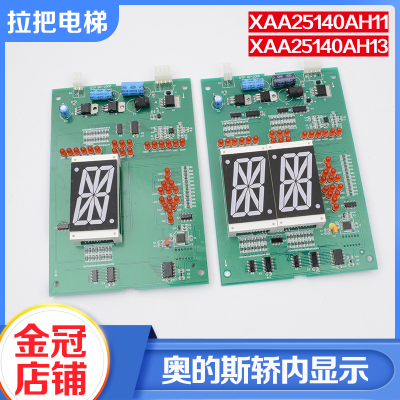 西子奥的斯轿内显示器板XAA25140AH11单双8轿厢显示板AH13配件