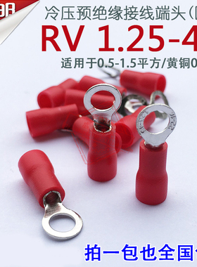 RV1.25-4厚0.5mm O型圆形冷压预绝缘接线端子线鼻子1.25-4S黄铜