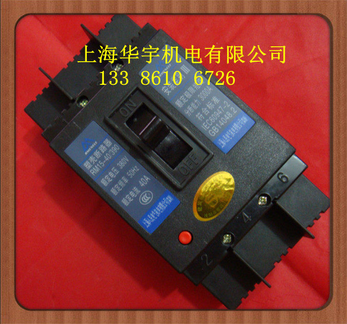 上海人民RM15-40/390(DZ15-40/390)16A20A32A40A塑胶外壳式断路器