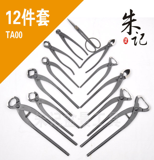 朱记盆景工具套装/全套工具/朱记盆景精品套装/送叶芽剪