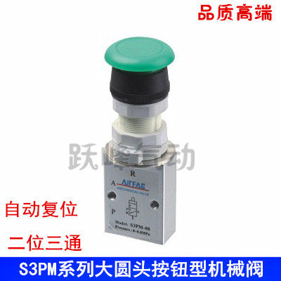 机械阀 S3PM-08 二位三通蘑菇头自动复位型机械阀 气动阀 按钮阀