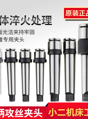 嘉禾多功能机用锥柄丝锥夹头莫氏丝攻夹套 MT2/3号5/6/8/10/12-30