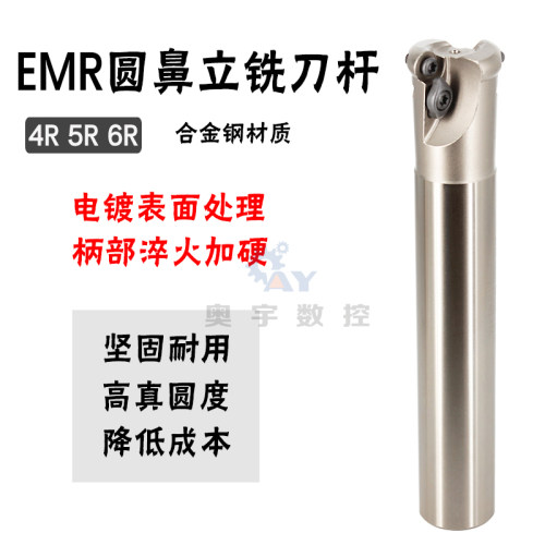 EMRW数控圆鼻铣刀杆 抗震加硬 R6圆铣刀杆 C25 32 35 40-150 -200
