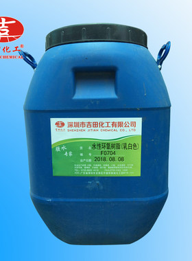 双组份水性环氧树脂F0704+F0705可调制成环氧底漆 清漆面漆等