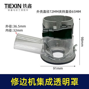3703修边机透明罩集尘罩多功能雕刻机底座保护罩04959 新款
