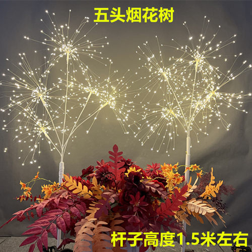 婚庆地插烟火灯烟火树灯庭院节日订婚婚礼装饰灯舞台布置路引灯