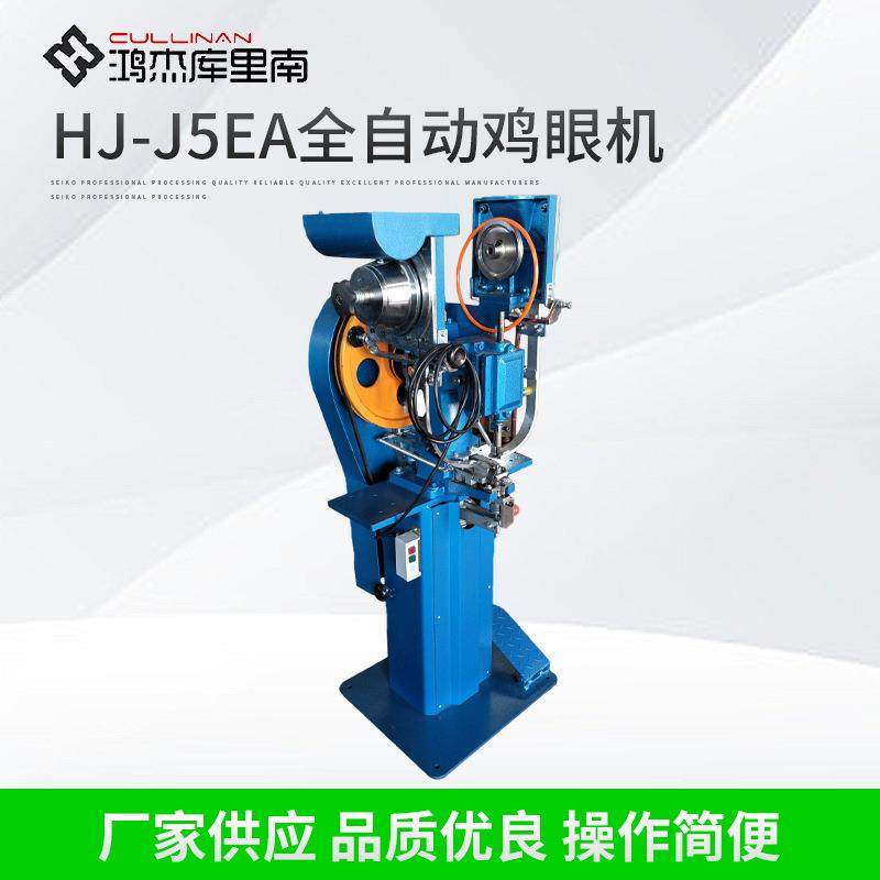 全自动鸡眼机全自动打扣机毛衣鸡眼机浴帘布鸡眼机鸡眼机厂家,机械设备,其他机械设备,淘宝优惠券,粉丝福利购,淘宝优惠卷