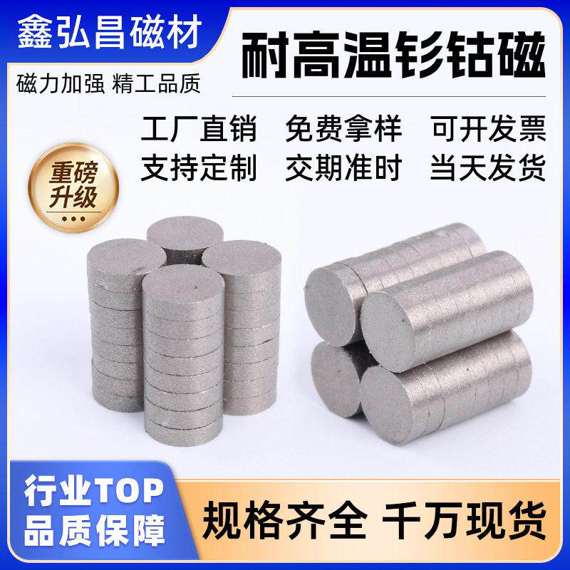 350℃耐温强力钐钴磁铁N35牌号长度2-8mm工厂直供