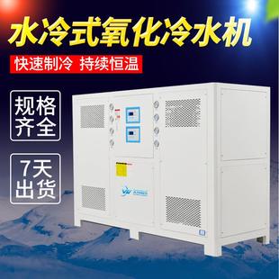 厂家直营工业水冷式 氧化冷水机高精度20匹注塑设备氧化冰水机