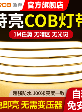 可裁剪COB灯带条220v防水超亮粘贴线形家用客厅吊顶氛围led软灯条