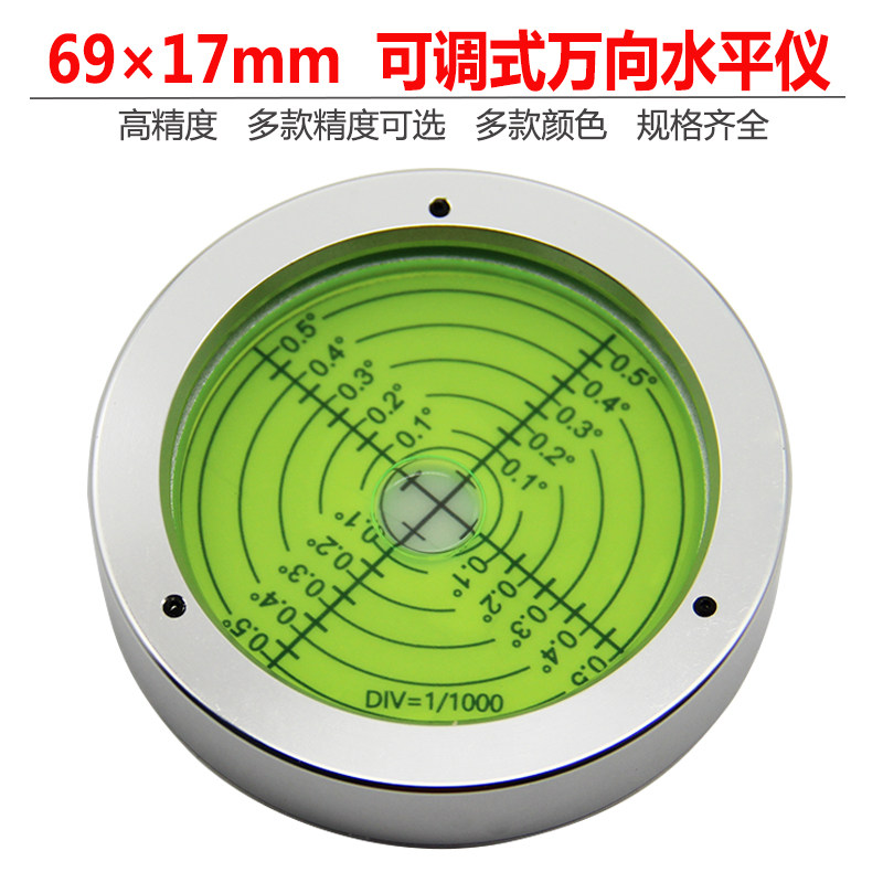 可调式万向水平仪6917高精度水准仪金属圆水平气泡水平珠水准泡