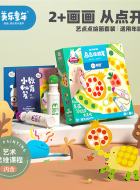 美乐儿童画画工具套装绘画涂色涂鸦填色儿童启蒙益智水彩笔点点画