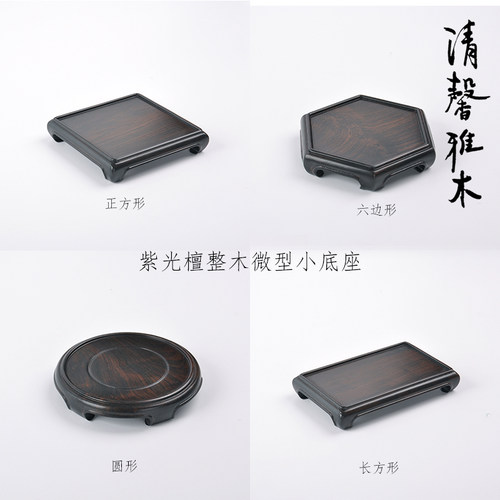 紫光黑檀整木茶壶文房玉器文玩奇石头微型盆景印章摆件底座实木托