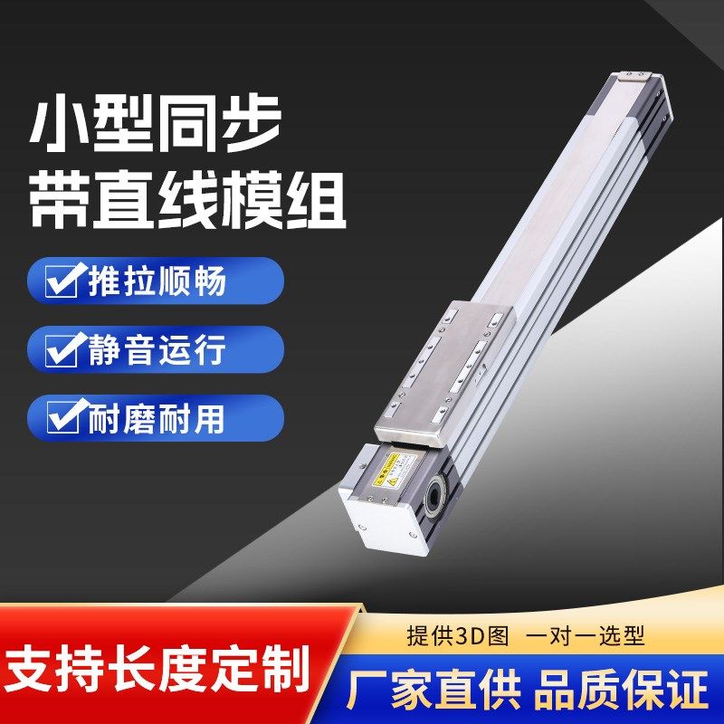 同步带滑台模组全封闭防尘静音电动平台直线滑台模组