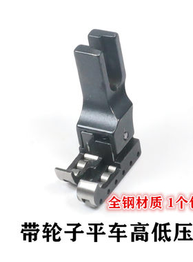 平车进口滚轮 RCR1/32N高低轮子压脚全钢平车高低压脚 缝纫机压脚