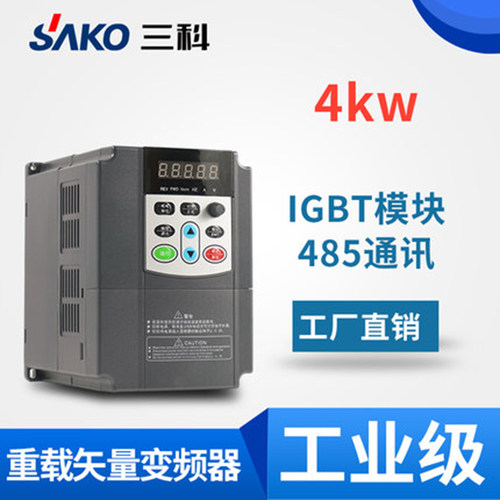 三科4kw 380V风机 水泵通用矢量变频器重载三相电机调速器