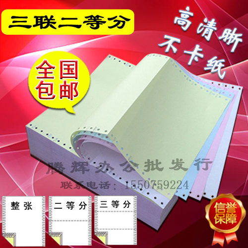针式打印纸 三联 无碳复写电脑打印纸三联二等分 三联2等分打印纸