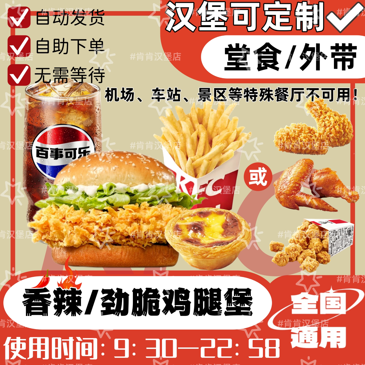 肯德基劲脆鸡腿堡香辣鸡腿堡代下单KFC套餐四件套优惠券全国通用