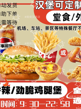 肯德基劲脆鸡腿堡香辣鸡腿堡代下单KFC套餐四件套优惠券全国通用