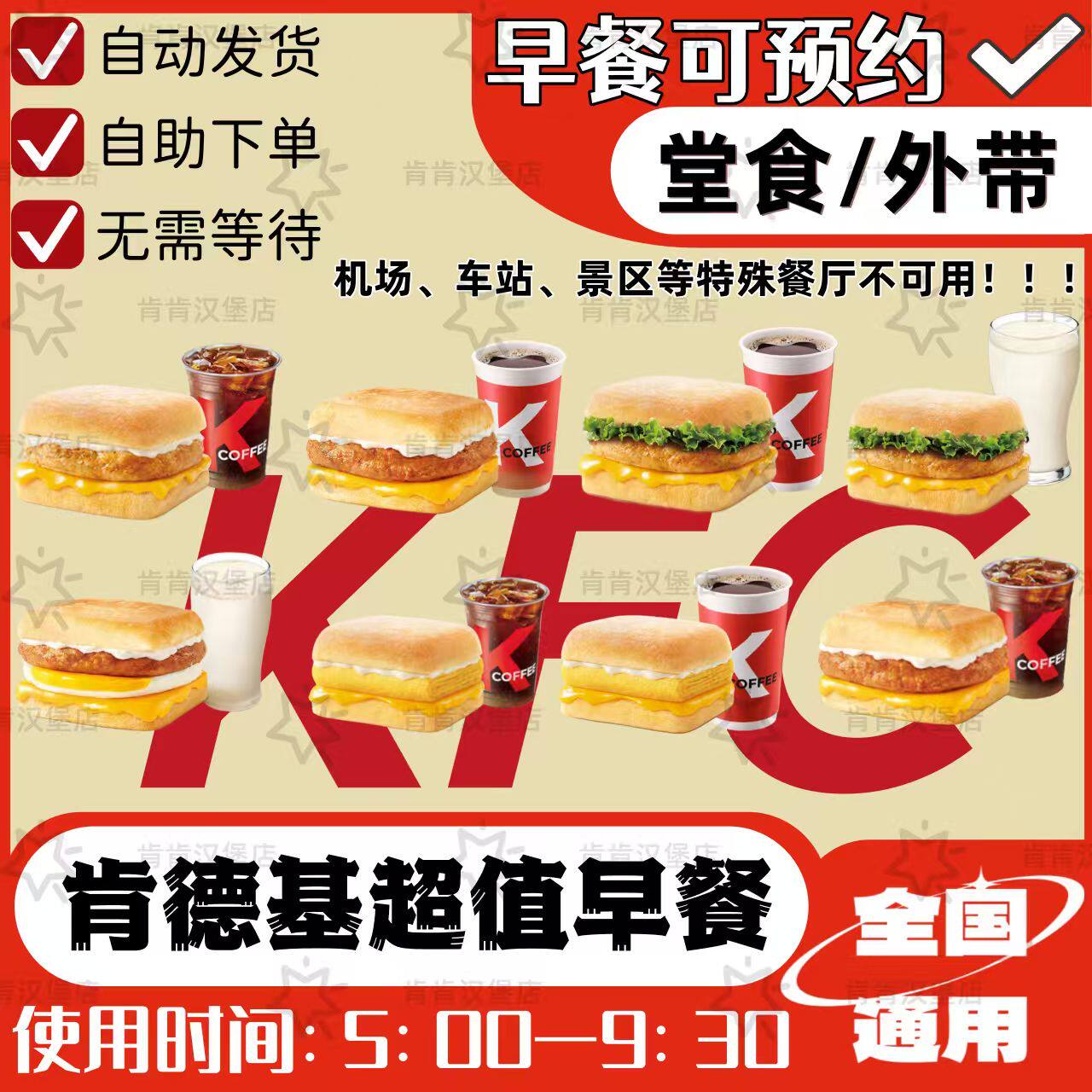 KFC肯德基早餐代下单可预约优惠券帕尼尼系列咖啡豆浆套餐