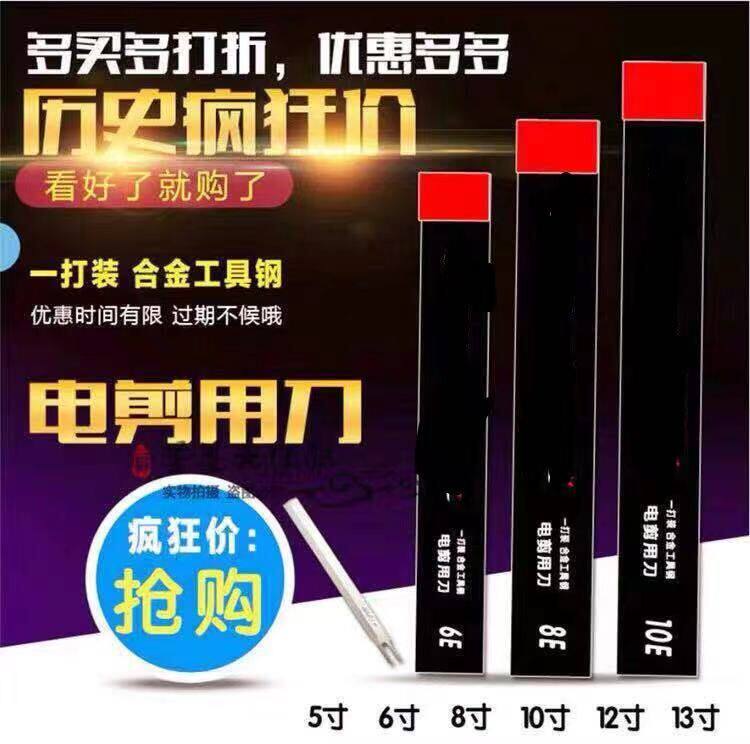 电剪刀刀片快又可利刀片裁布机切布机裁剪机8寸10寸 裁布裁剪刀片