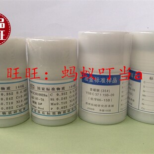 钢铁普碳钢标样25 35 45 Q235碳硫分析仪器校准 标准样品定标分析