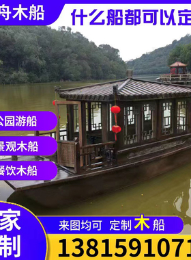 仿古木船画舫船大小型电动风景区观光旅游接待水上餐饮船名宿房船