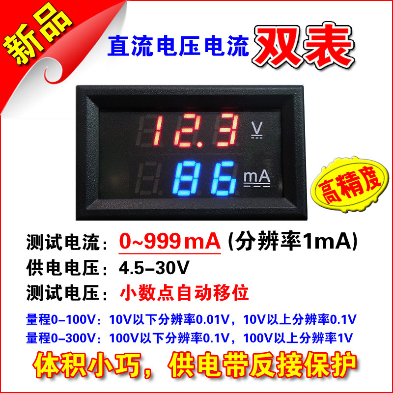 DC0-999mA数字电压电流双表 双显示表 高精度直流数显电流表 DC1A