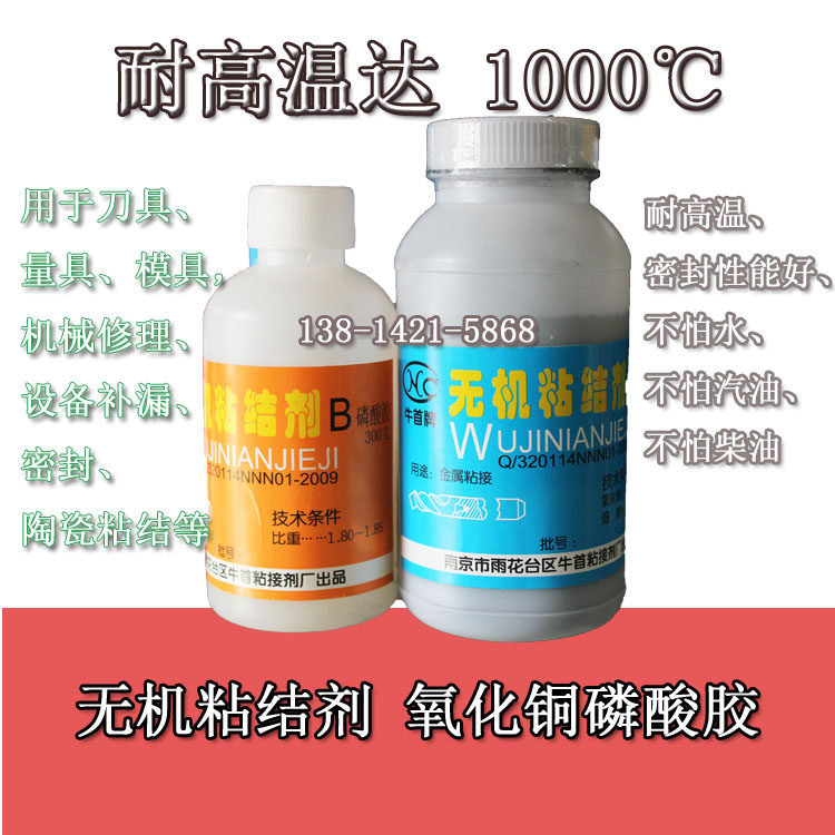 氧化铜磷酸胶,无机粘结剂,金属粘结胶,耐高温耐冲击,无机胶水
