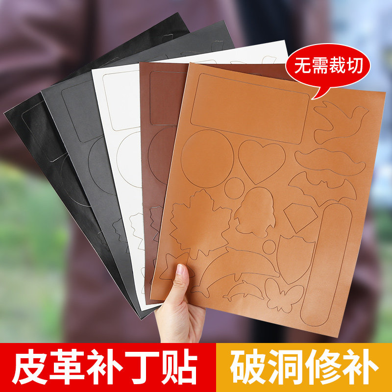 皮沙发修补贴自粘皮革图案贴无痕帖按摩座椅皮床破洞补丁贴皮贴补