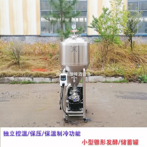 家酿果啤酒设备不锈钢发酵桶小型啤酒机保压恒温罐精酿34升发酵罐